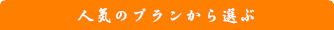 おすすめスポット