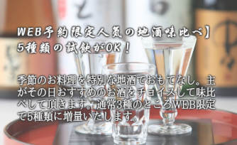 越前が_番蟹プラン